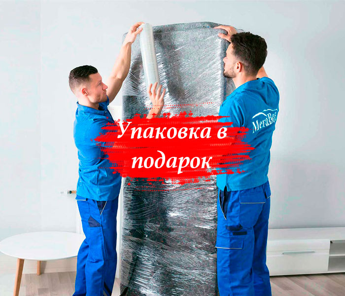 Упаковка мебели в Иркутске в подарок